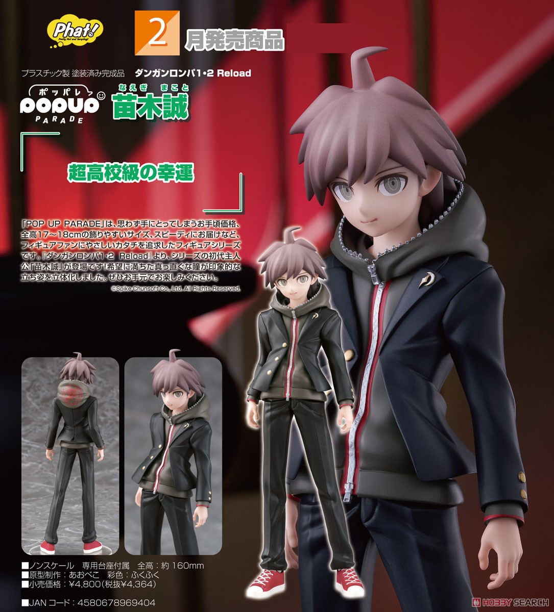 POP UP PARADE 苗木誠 (フィギュア) - ホビーサーチ フィギュア