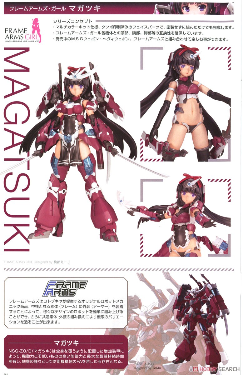 ☆特価品 フレームアームズ・ガール マガツキ 〈キャットアーマーVer