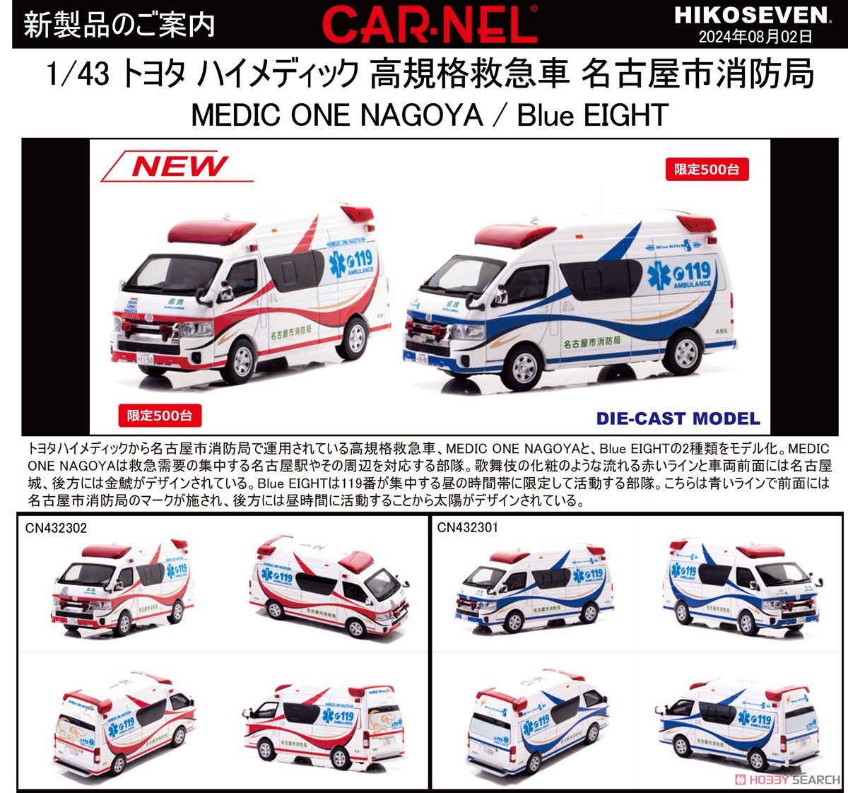 トヨタ ハイメディック 2023 愛知県名古屋市消防局高規格救急車 `Blue