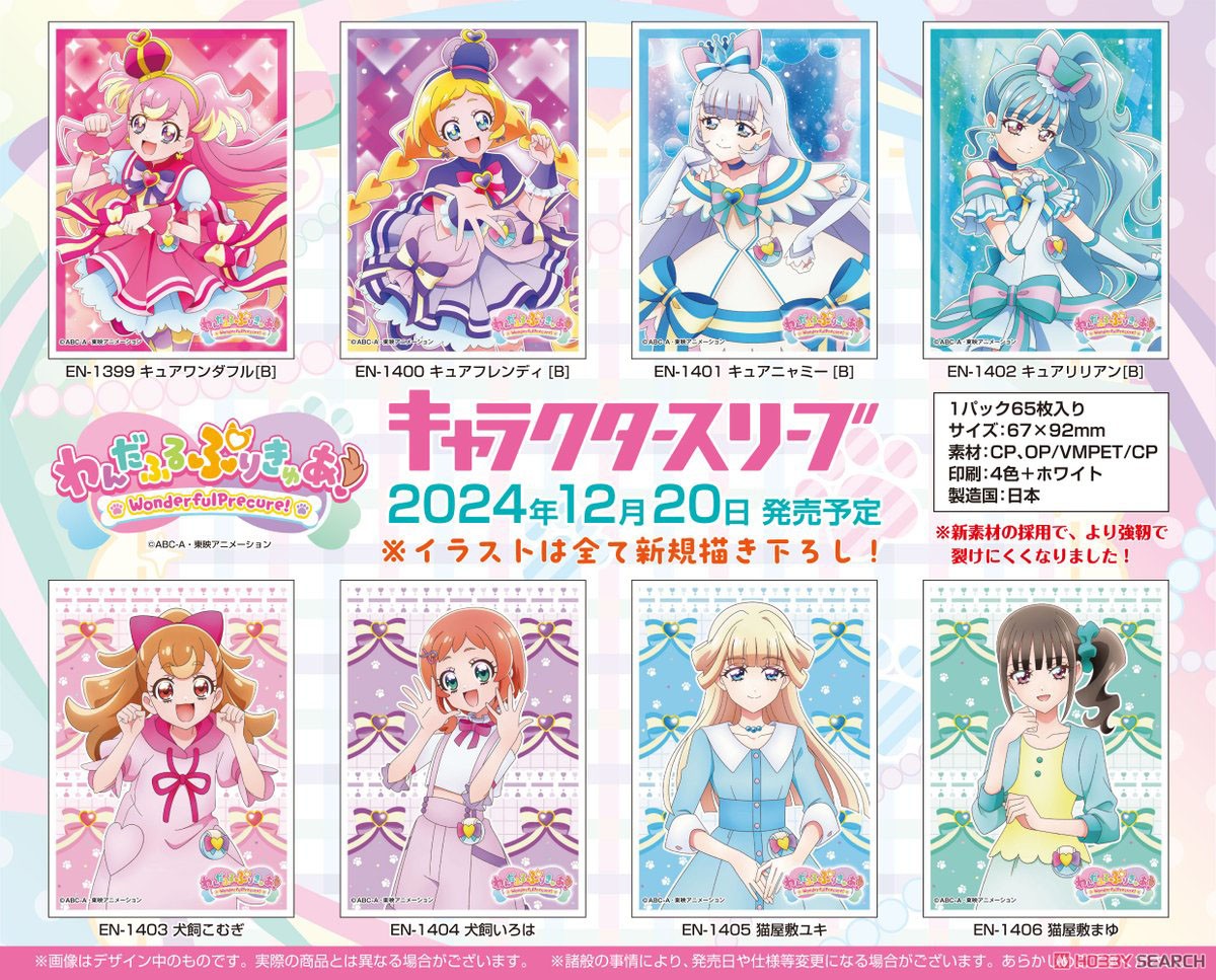 キャラクタースリーブ わんだふるぷりきゅあ！ キュアニャミー[B] (EN