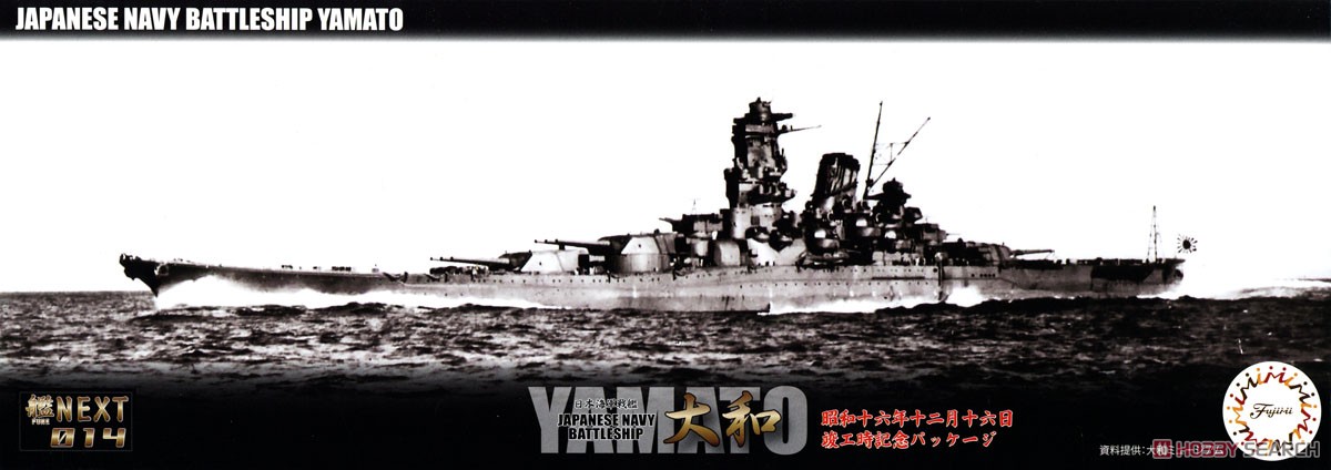 日本海軍戦艦 大和 昭和16年/竣工時 記念パッケージ (プラモデル