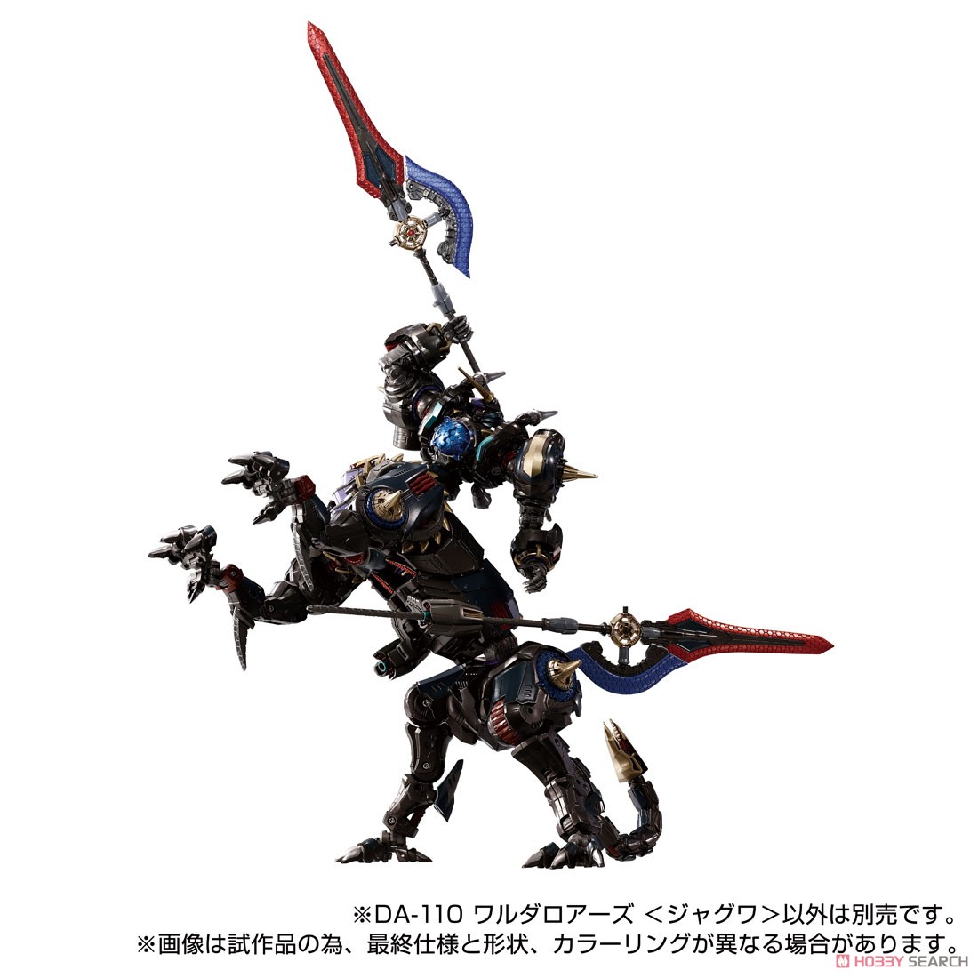 DA-110 ワルダロアーズ＜ジャグワ＞ (完成品) - ホビーサーチ ロボット