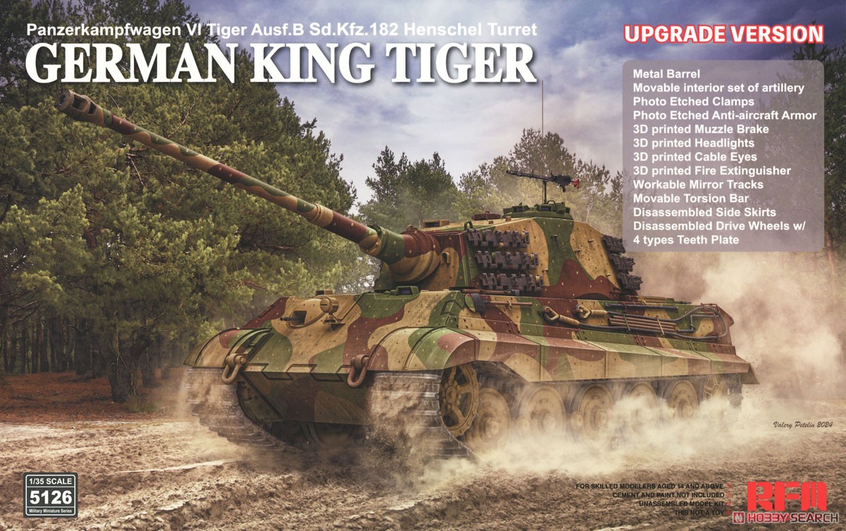 Sd.Kfz.182 キングタイガー 「ヘンシェル砲塔」 グレードアップ版