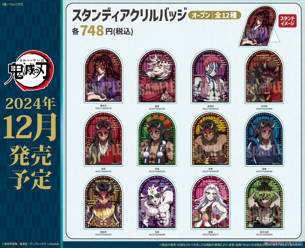 スタンディアクリルバッジ アニメ「鬼滅の刃」半天狗 (キャラクター