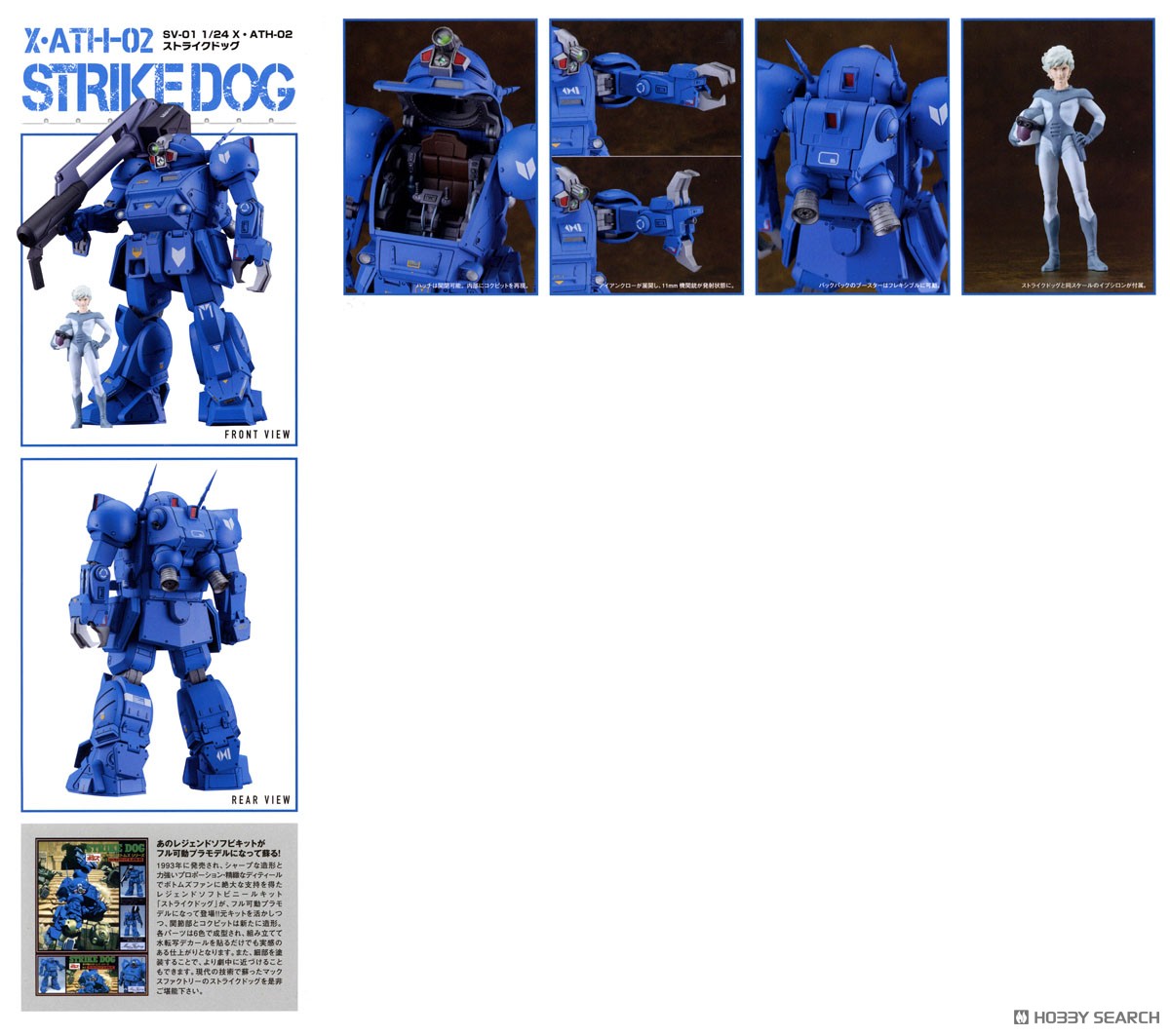 PLAMAX SV-01 1/24 Scale X・ATH-02 ストライクドッグ (プラモデル