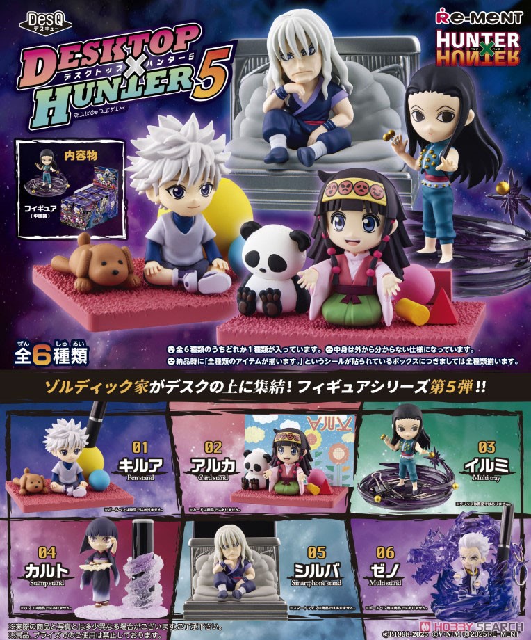 HUNTER×HUNTER DesQ DESKTOP HUNTER 5 (6個セット) (キャラクター