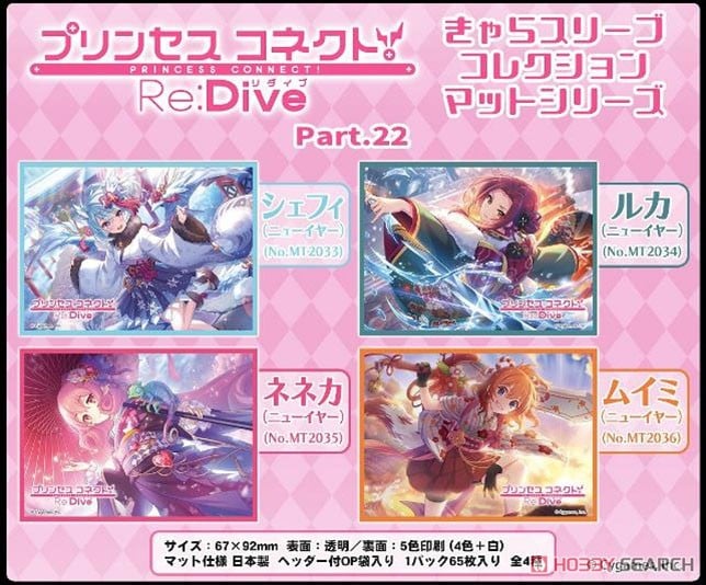 きゃらスリーブコレクション マットシリーズ プリンセスコネクト！Re