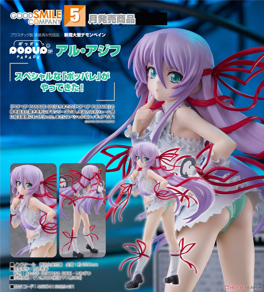 POP UP PARADE SP アル・アジフ (フィギュア) - ホビーサーチ フィギュア