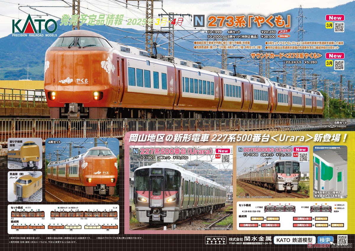 273系 「やくも」 4両セット (4両セット) (鉄道模型) - ホビーサーチ