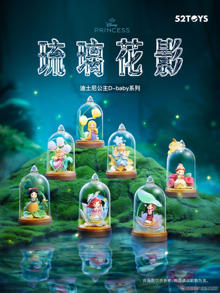 52TOYS BLINDBOX ディズニープリンセス D-babyシリーズ グラスフラワー
