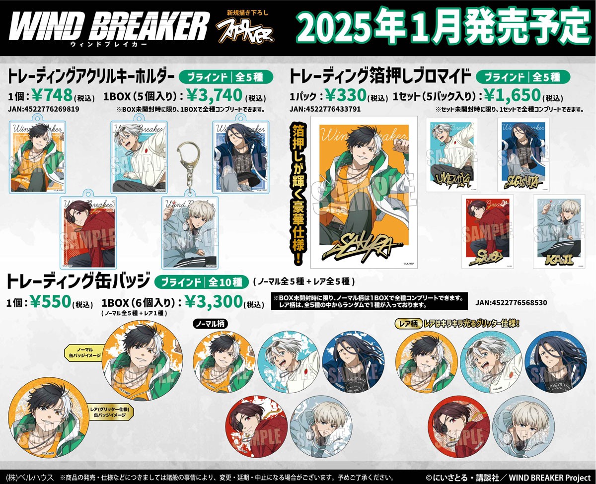 ☆特価品 WIND BREAKER トレーディング缶バッジ スケーターver. (6個