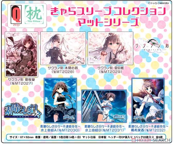 きゃらスリーブコレクションマットシリーズ ケロQ・枕 素晴らしき日々