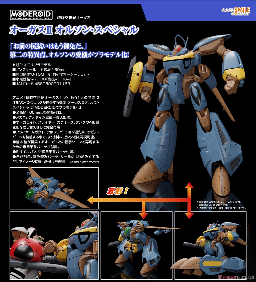 MODEROID オーガスII オルソン・スペシャル (プラモデル) - ホビー