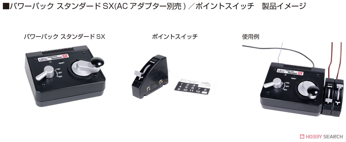パワーパックスタンダードSX (ACアダプター別売) (鉄道模型) - ホビー