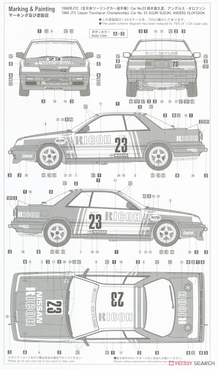 リコー スカイライン GTS-R (R31) (プラモデル) - ホビーサーチ カーモデル