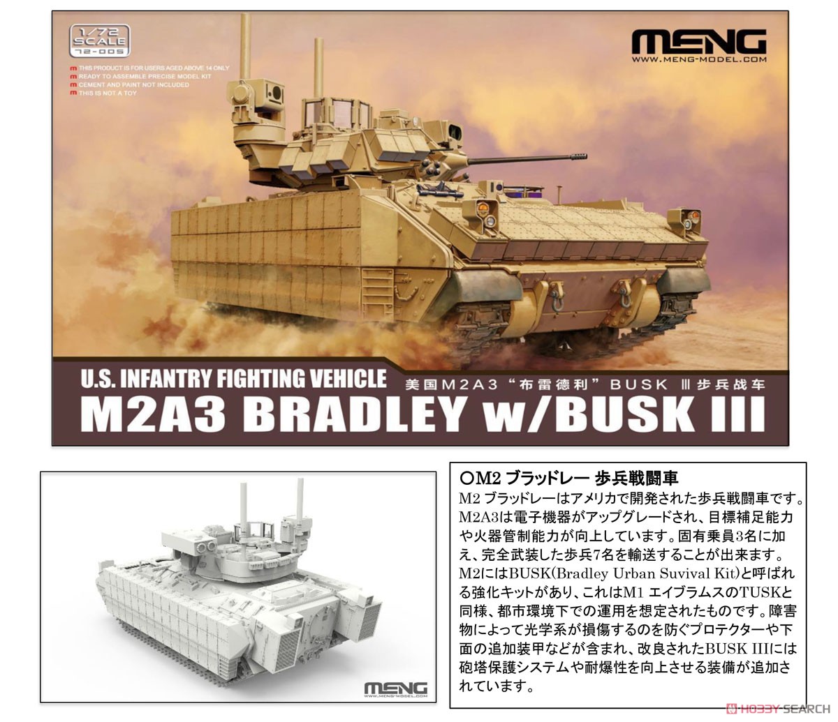 アメリカ陸軍 M2A3 ブラッドレー 歩兵戦闘車 w/BUSK III (プラモデル