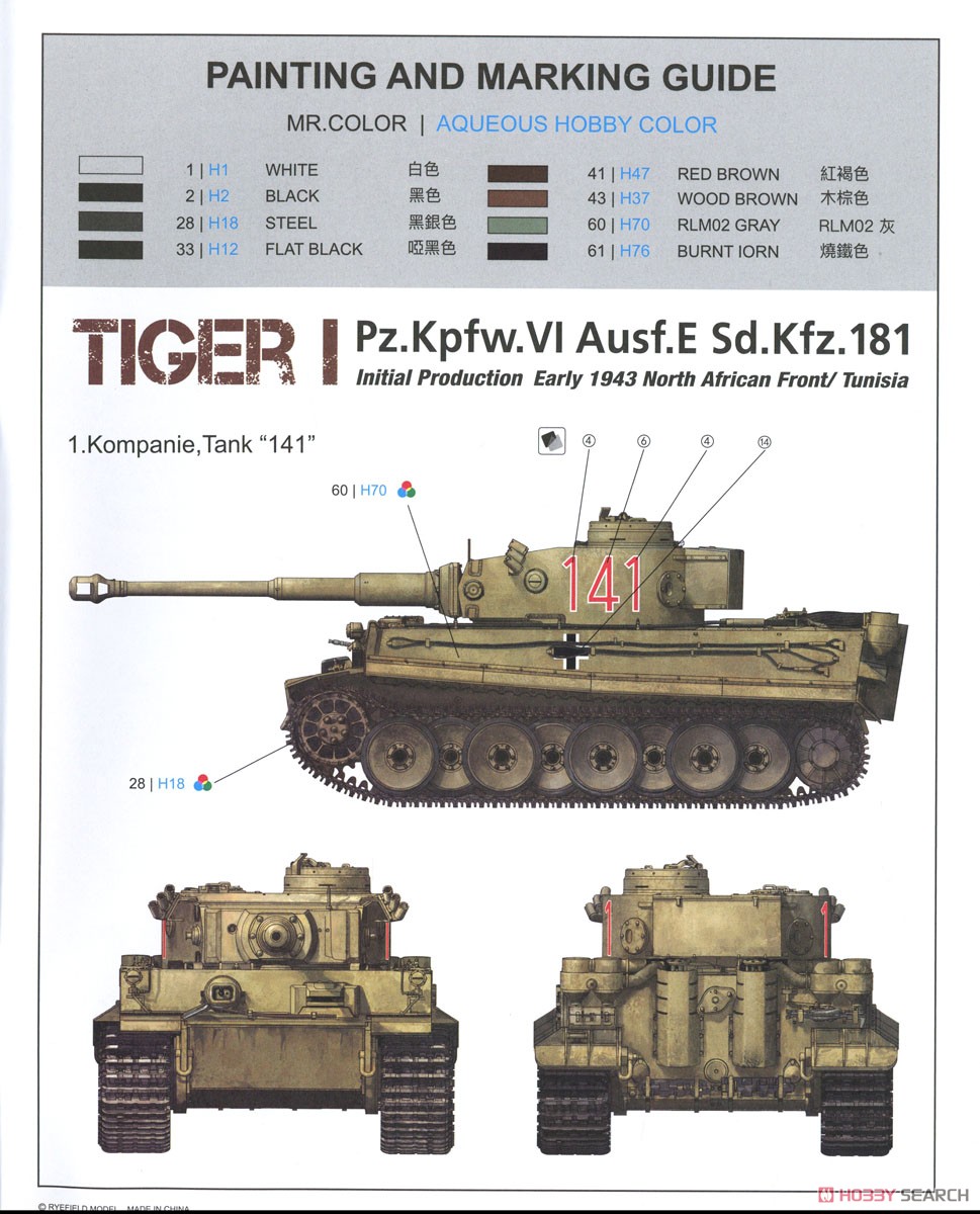 タイガーI重戦車 極初期型 1943年前半w/フルインテリア & カットモデル
