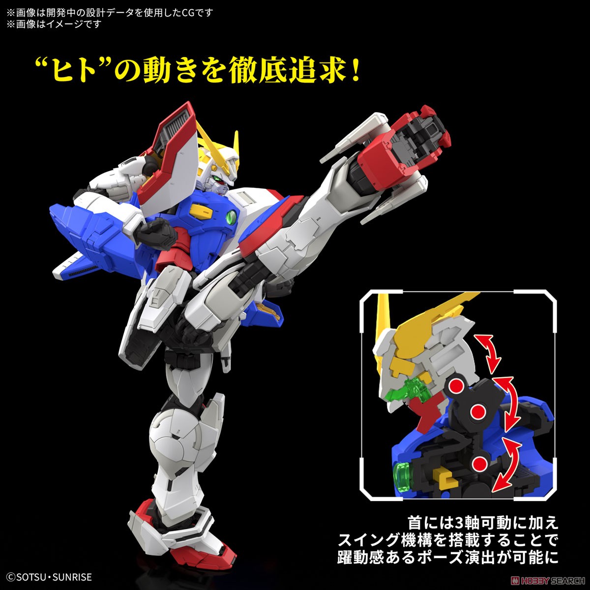 シャイニングガンダム (RG) (ガンプラ) - ホビーサーチ ガンプラ他