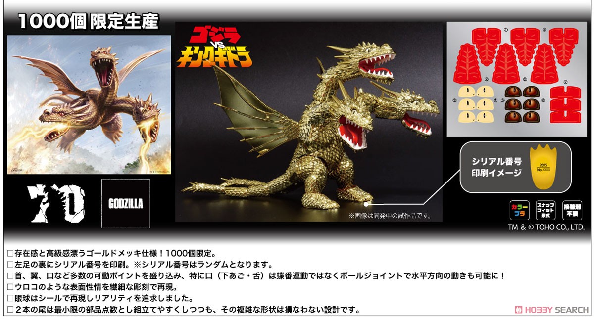 ☆特価品 チビマル キングギドラ (1991) 70周年記念バージョン 豪華