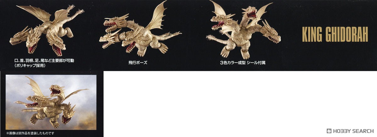 ☆特価品 チビマル キングギドラ (1991) 70周年記念バージョン 豪華