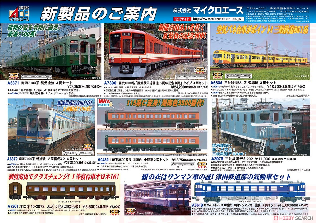 三岐鉄道851系 登場時 3両セット (3両セット) (鉄道模型) - ホビー