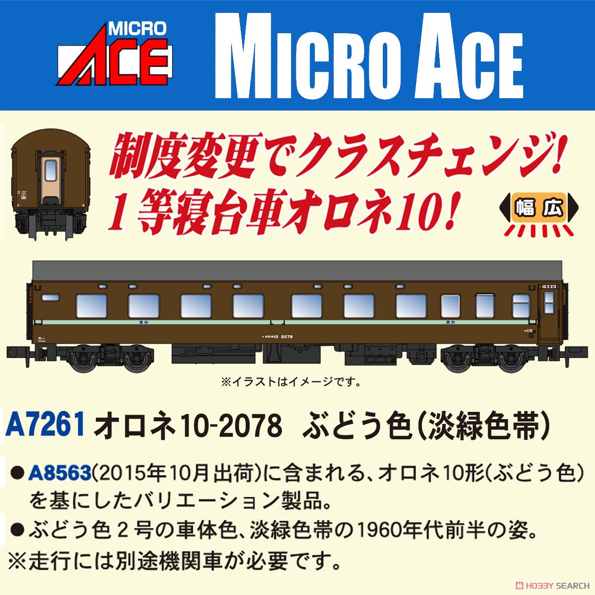オロネ10-2078 ぶどう色 (淡緑色帯) (鉄道模型) - ホビーサーチ 鉄道模型 N
