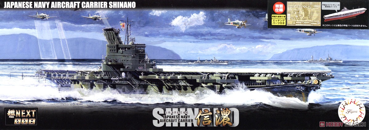 日本海軍航空母艦 信濃(軍艦色)エッチングパーツ付き (プラモデル