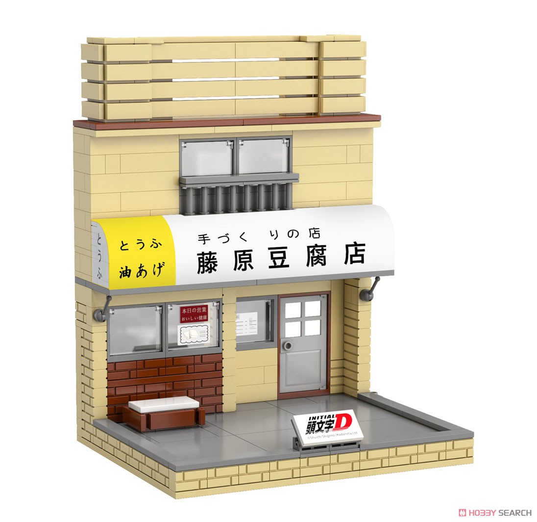 頭文字D」藤原豆腐店(店舗) (ブロック) - ホビーサーチ おもちゃ