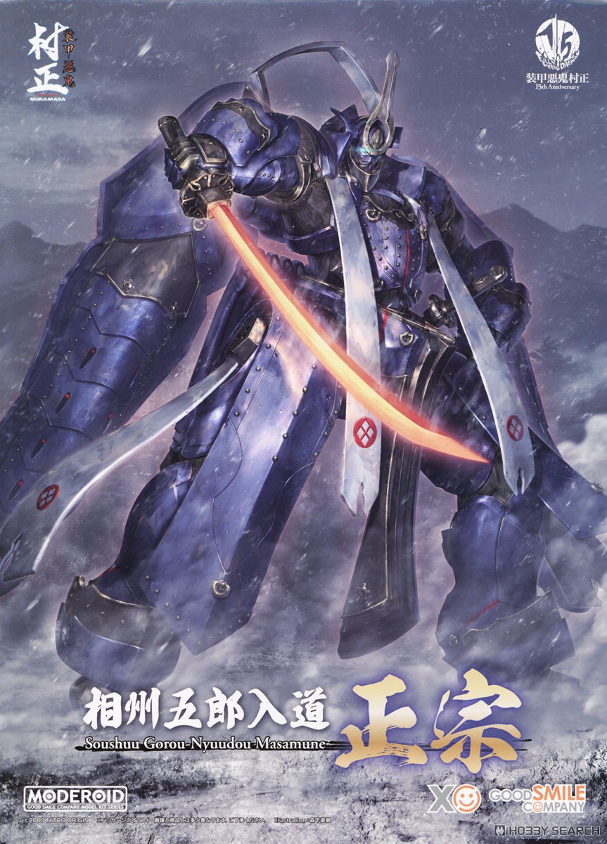 MODEROID 相州五郎入道正宗 (プラモデル) - ホビーサーチ ガンプラ他
