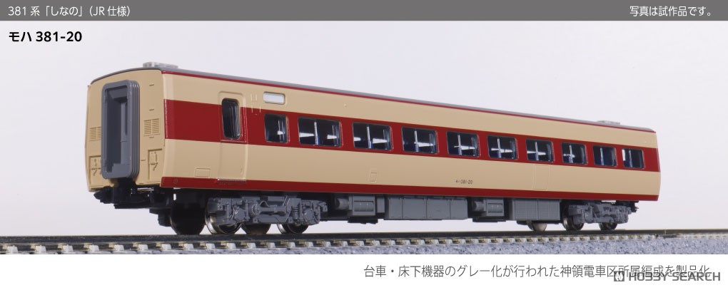 381系「しなの」(JR仕様) 6両基本セット (基本・6両セット) (鉄道模型