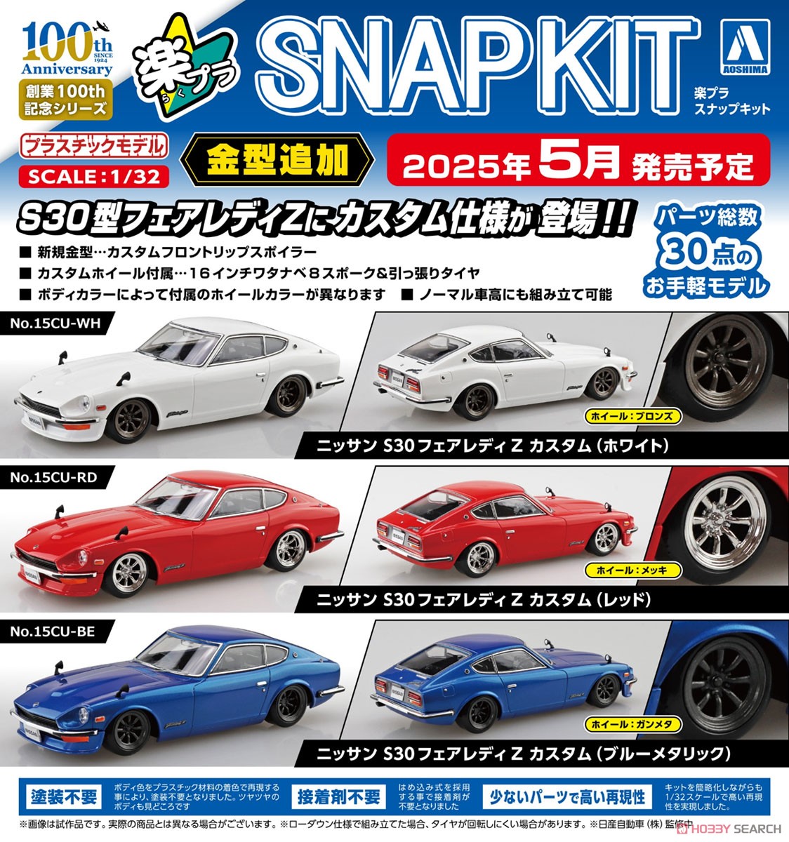ニッサン S30フェアレディZ カスタム (ブルーメタリック) (プラモデル