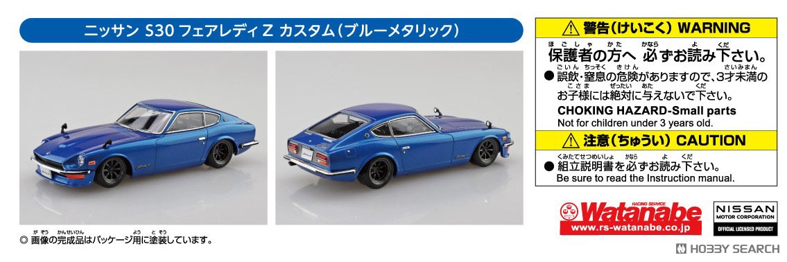ニッサン S30フェアレディZ カスタム (ブルーメタリック) (プラモデル