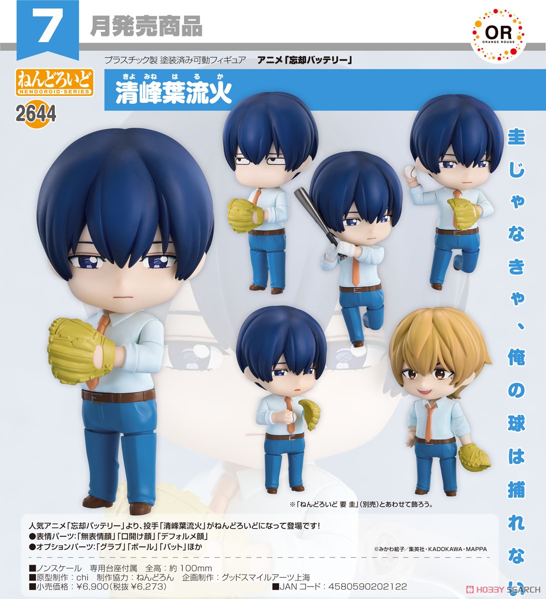 ☆特価品 ねんどろいど 清峰葉流火 (フィギュア) - ホビーサーチ