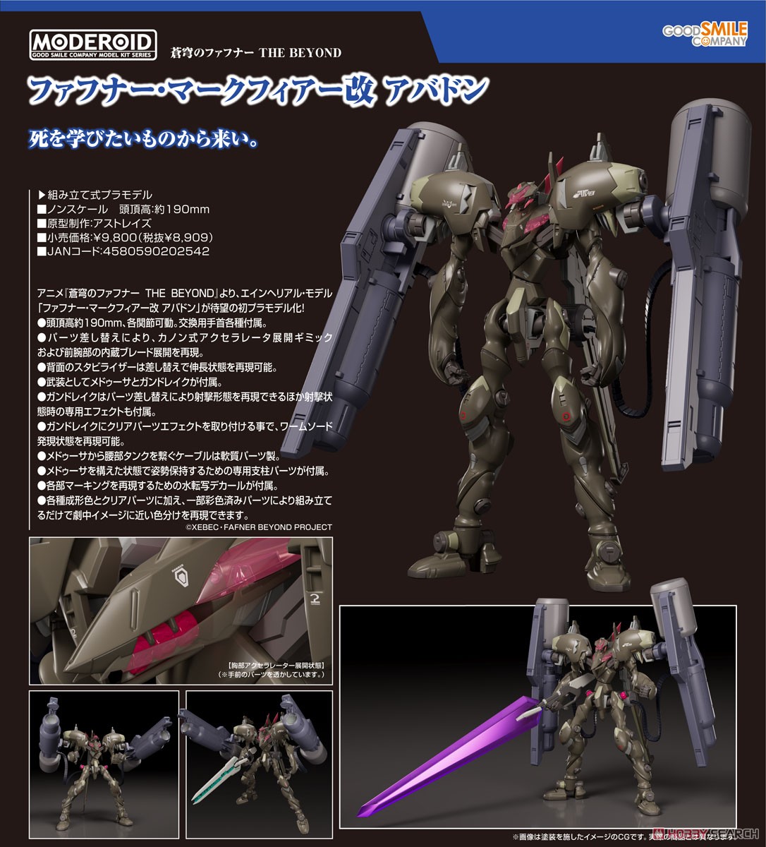 MODEROID ファフナー・マークフィアー改 アバドン (プラモデル