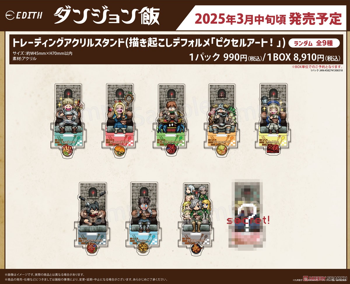 ダンジョン飯」トレーディングアクリルスタンド ピクセルアート！ (9個