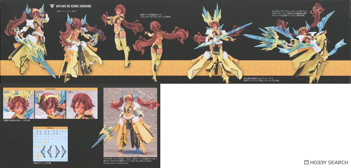 皇巫 アメノウズメ 陽光 (プラモデル) - ホビーサーチ ガンプラ他