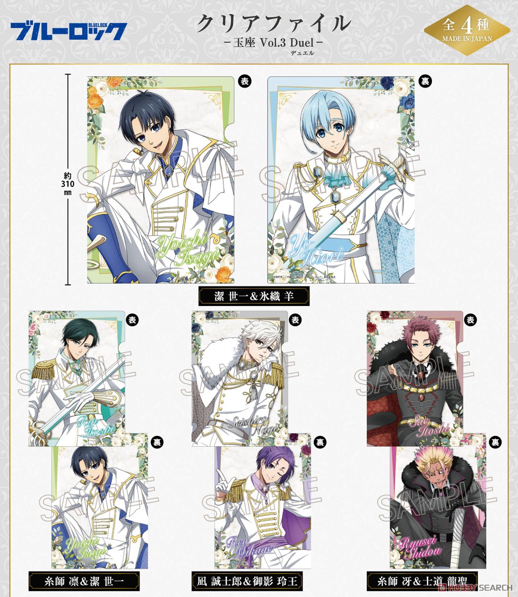 ブルーロック クリアファイル -玉座 Vol.3 Duel- 糸師冴&士道龍聖
