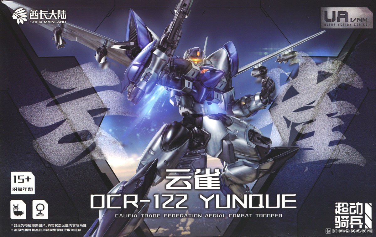 ULTRA ACTION TROOPERシリーズ OCR-122 雲雀(ひばり) ブルー&グレー