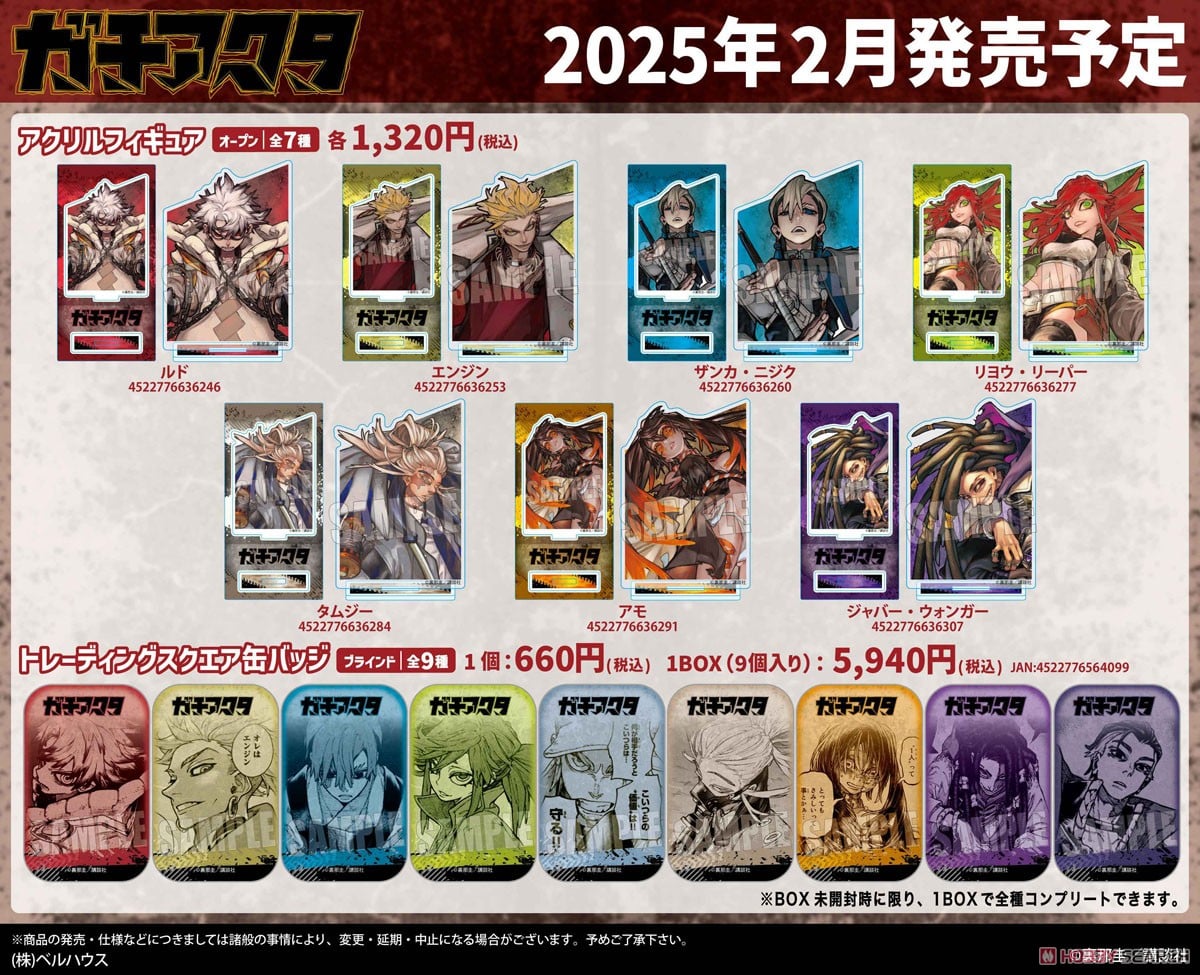 ガチアクタ アクリルフィギュア ルド (キャラクターグッズ) - ホビー