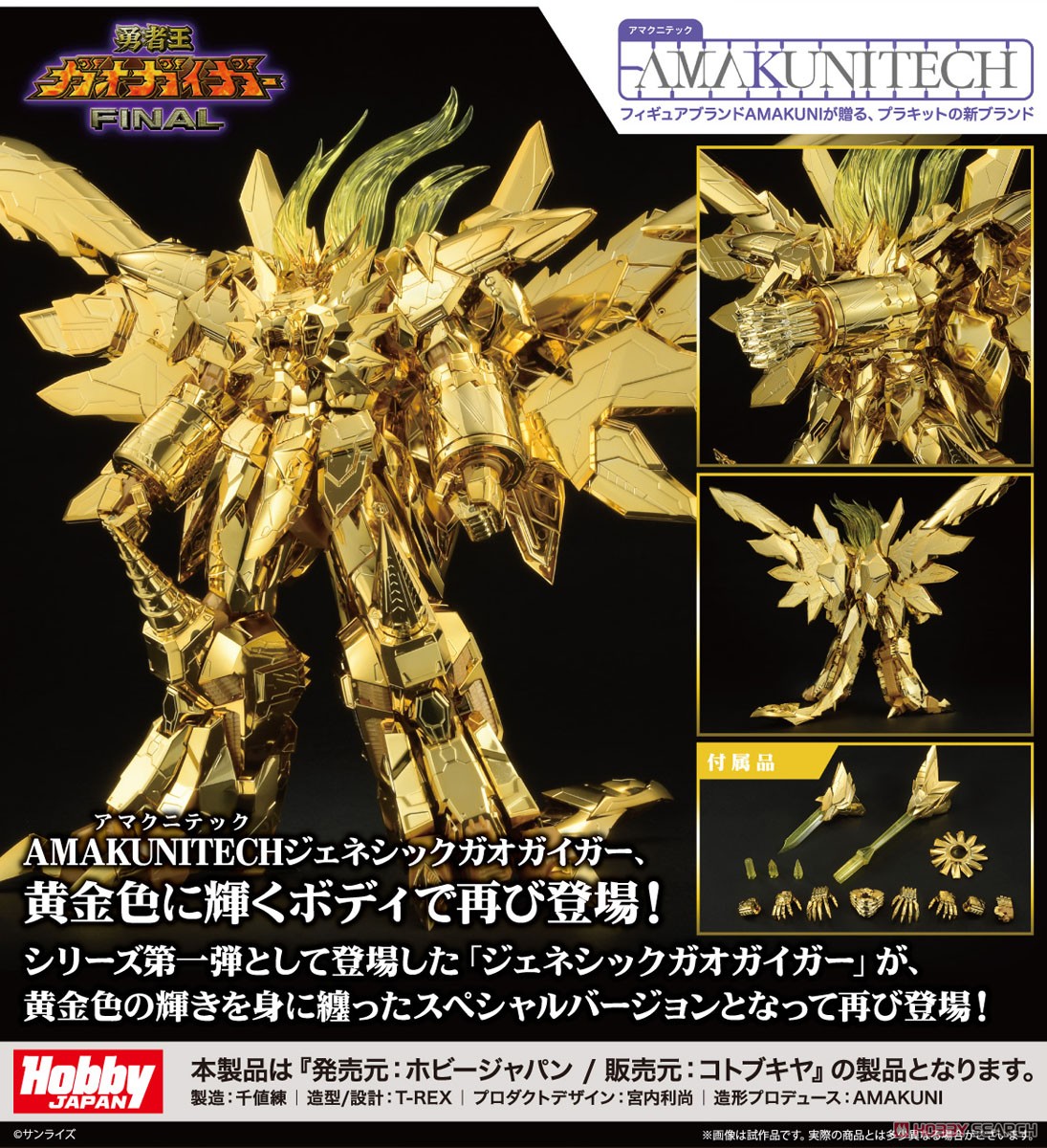 AMAKUNITECH ジェネシックガオガイガー 金色の破壊神Ver. (プラモデル