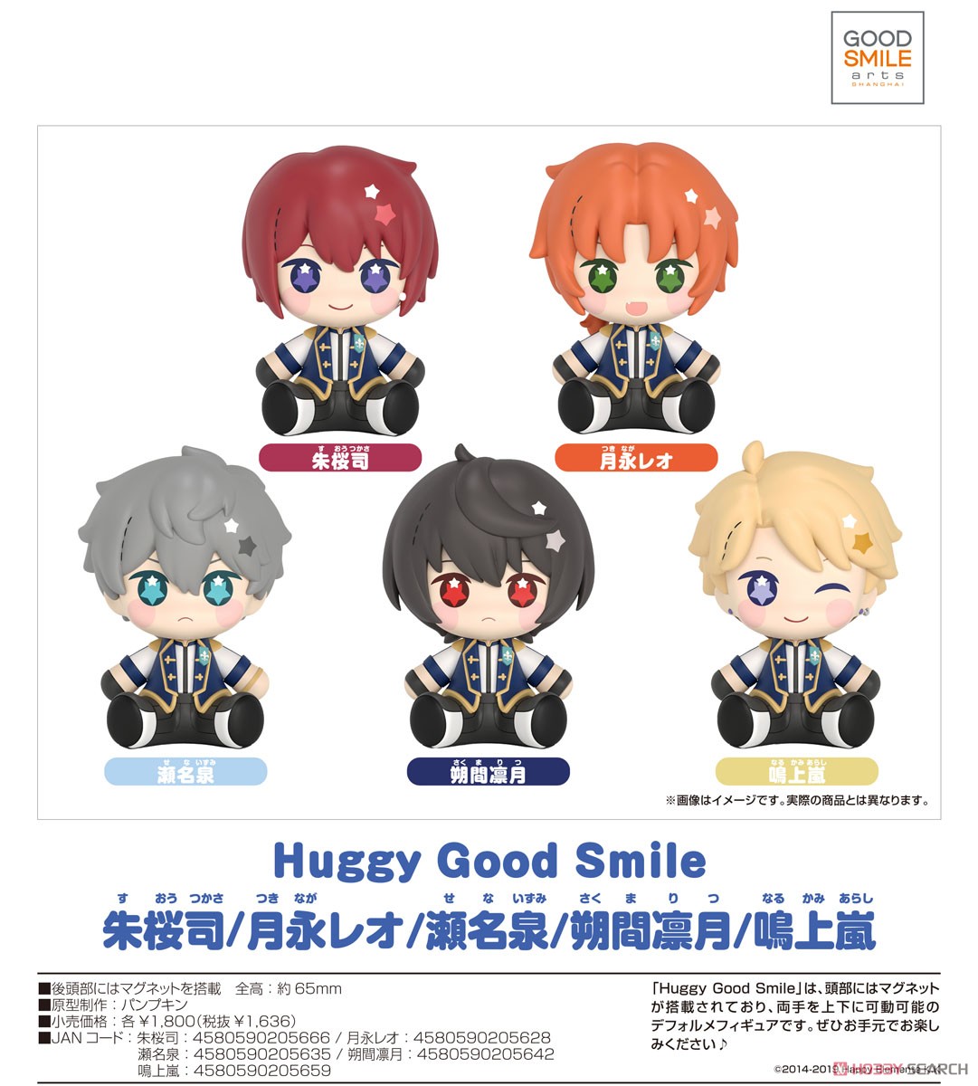 あんさんぶるスターズ!! Huggy Good Smile 朔間凛月 (フィギュア