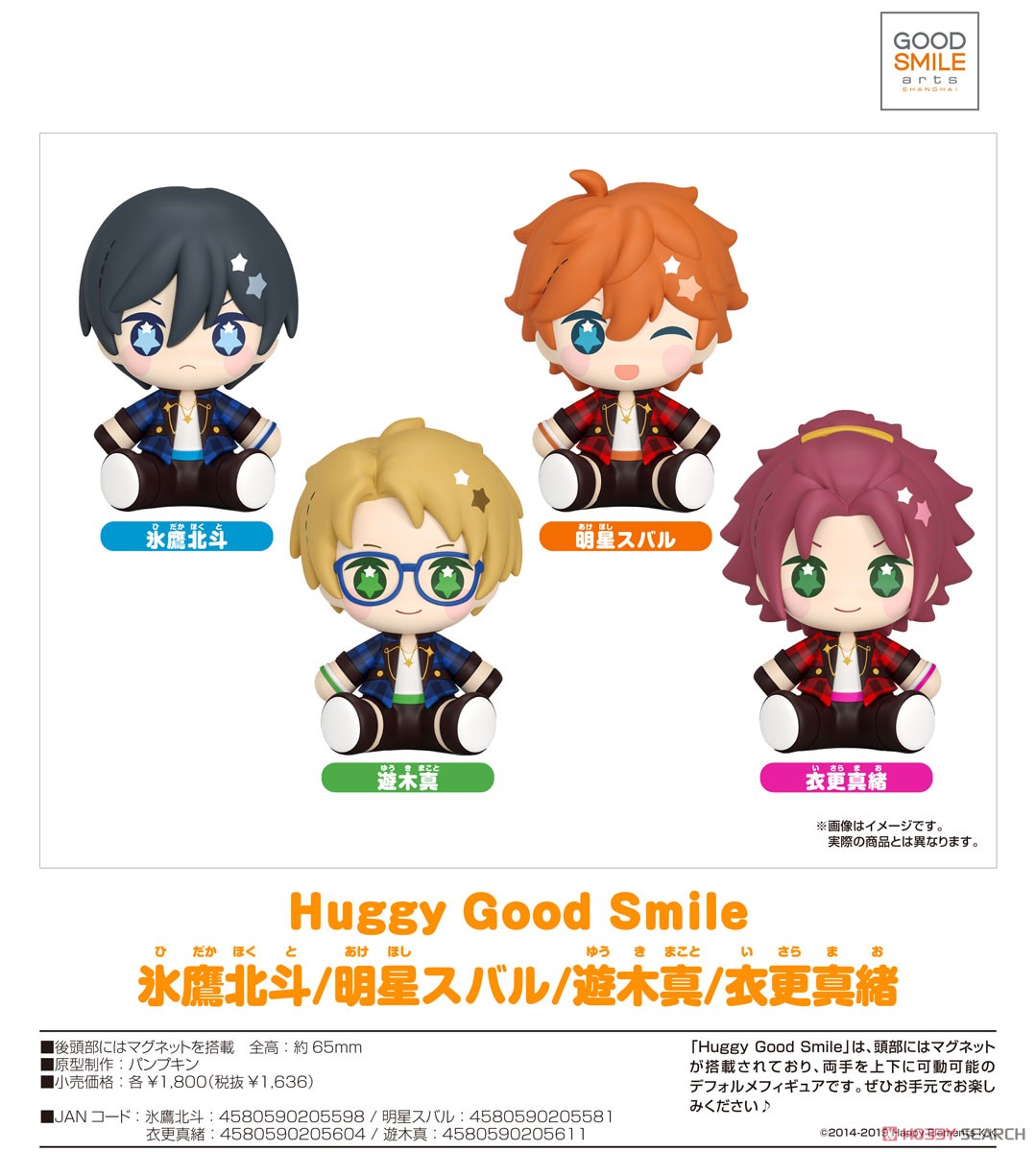 あんさんぶるスターズ!! Huggy Good Smile 仁兎なずな (フィギュア