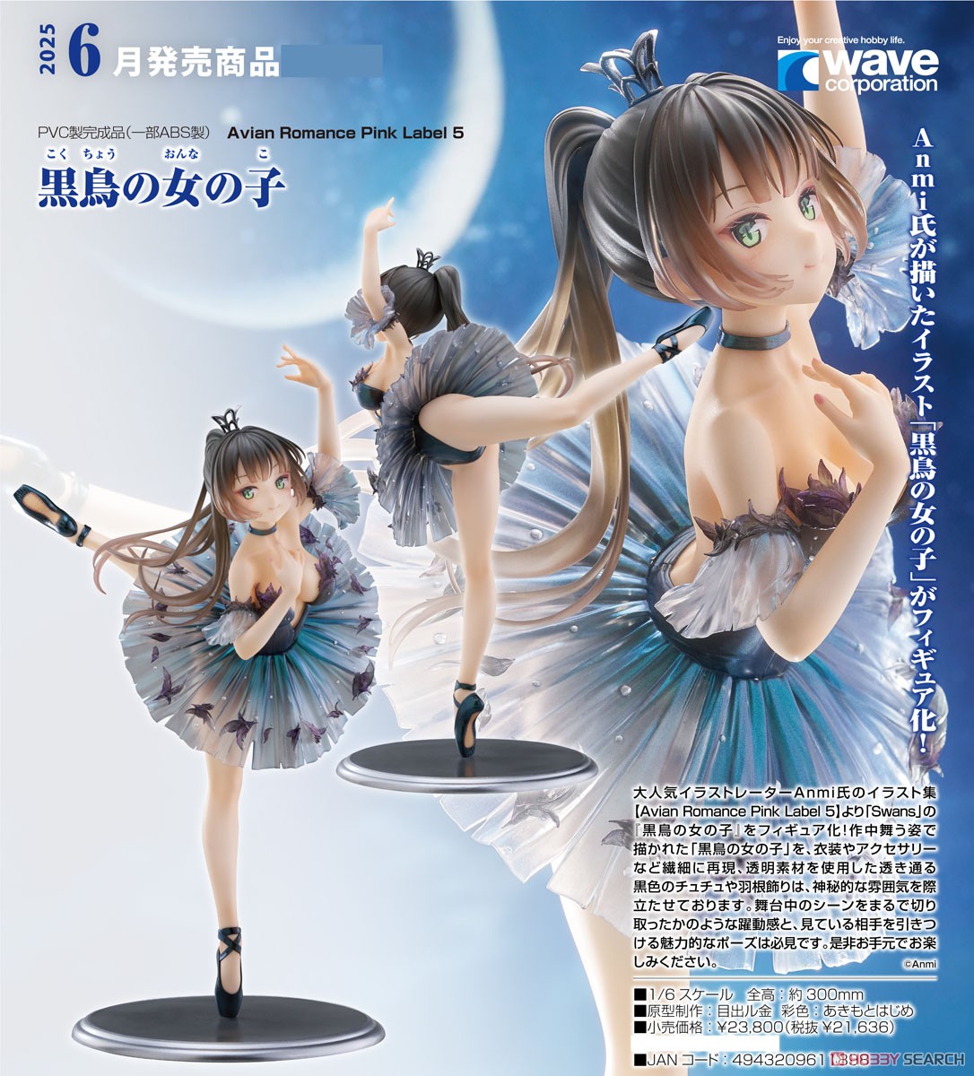 黒鳥の女の子 (フィギュア) - ホビーサーチ フィギュア