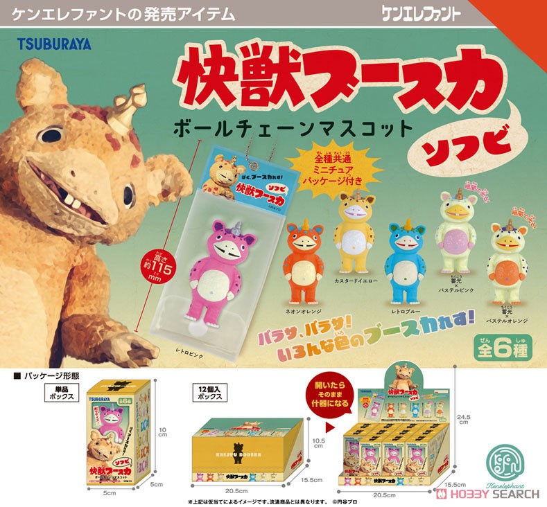 快獣ブースカ ソフビ ボールチェーンマスコット BOX版 (12個セット