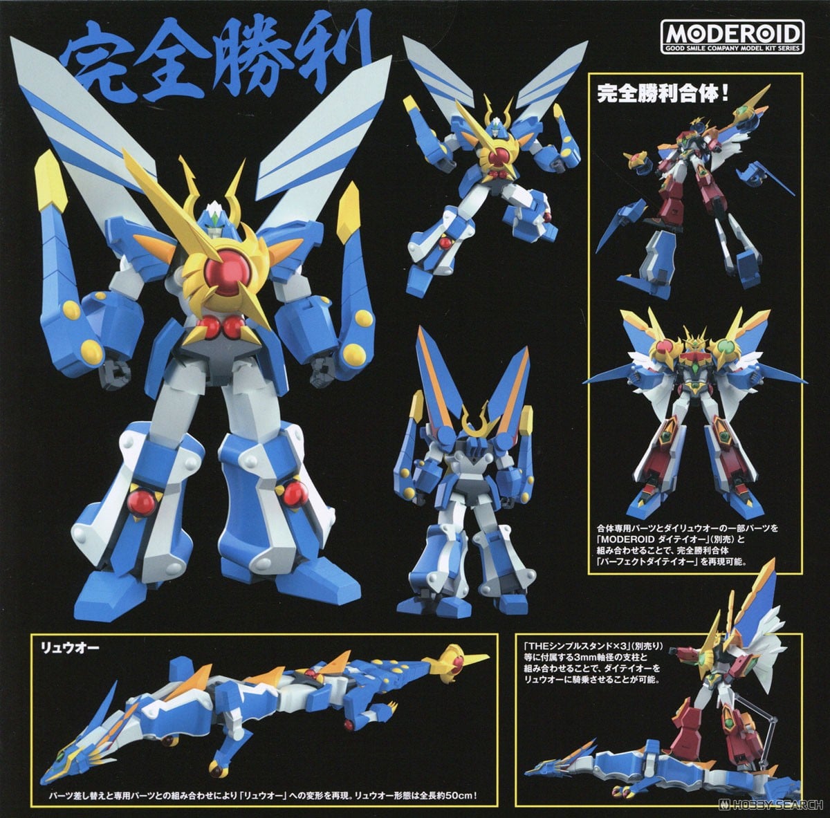 ☆特価品 MODEROID ダイリュウオー (プラモデル) - ホビーサーチ