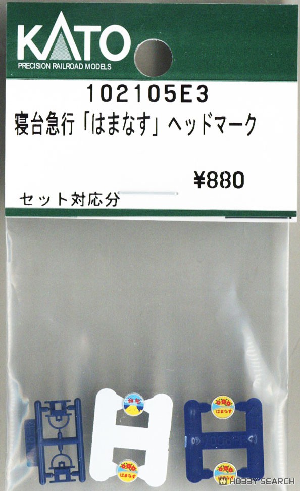 Assyパーツ】 寝台急行「はまなす」ヘッドマーク (セット対応分) (鉄道