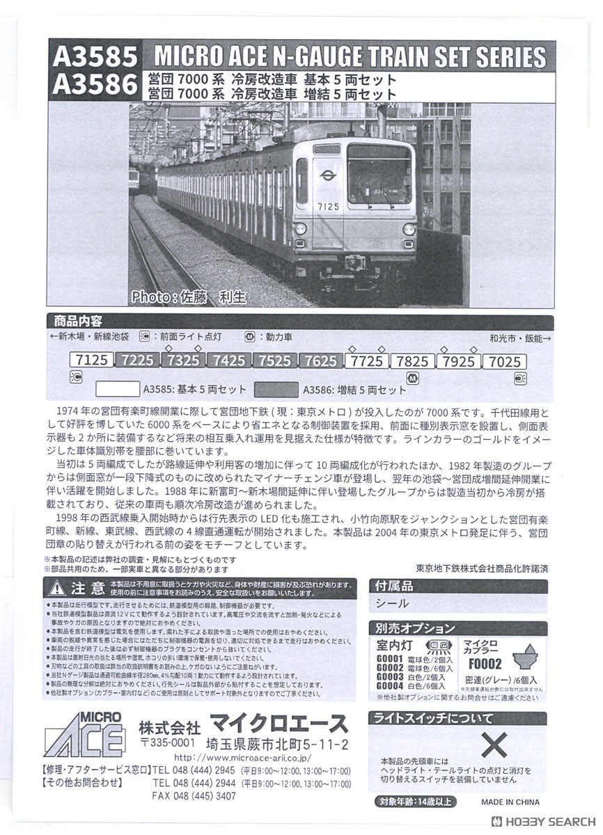 営団7000系 冷房改造車 基本5両セット (基本・5両セット) (鉄道模型