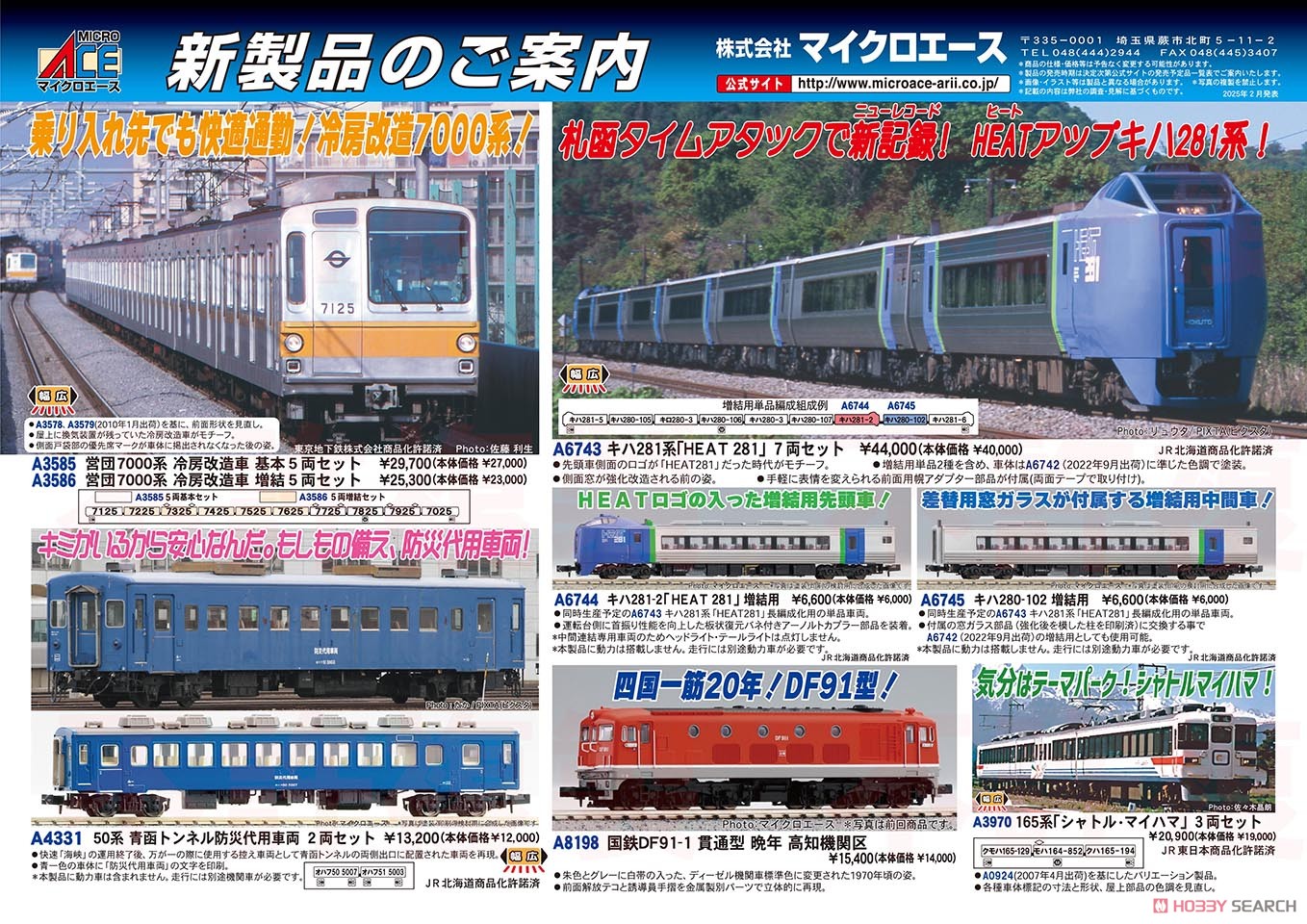 キハ280-102 増結用 (鉄道模型) - ホビーサーチ 鉄道模型 N