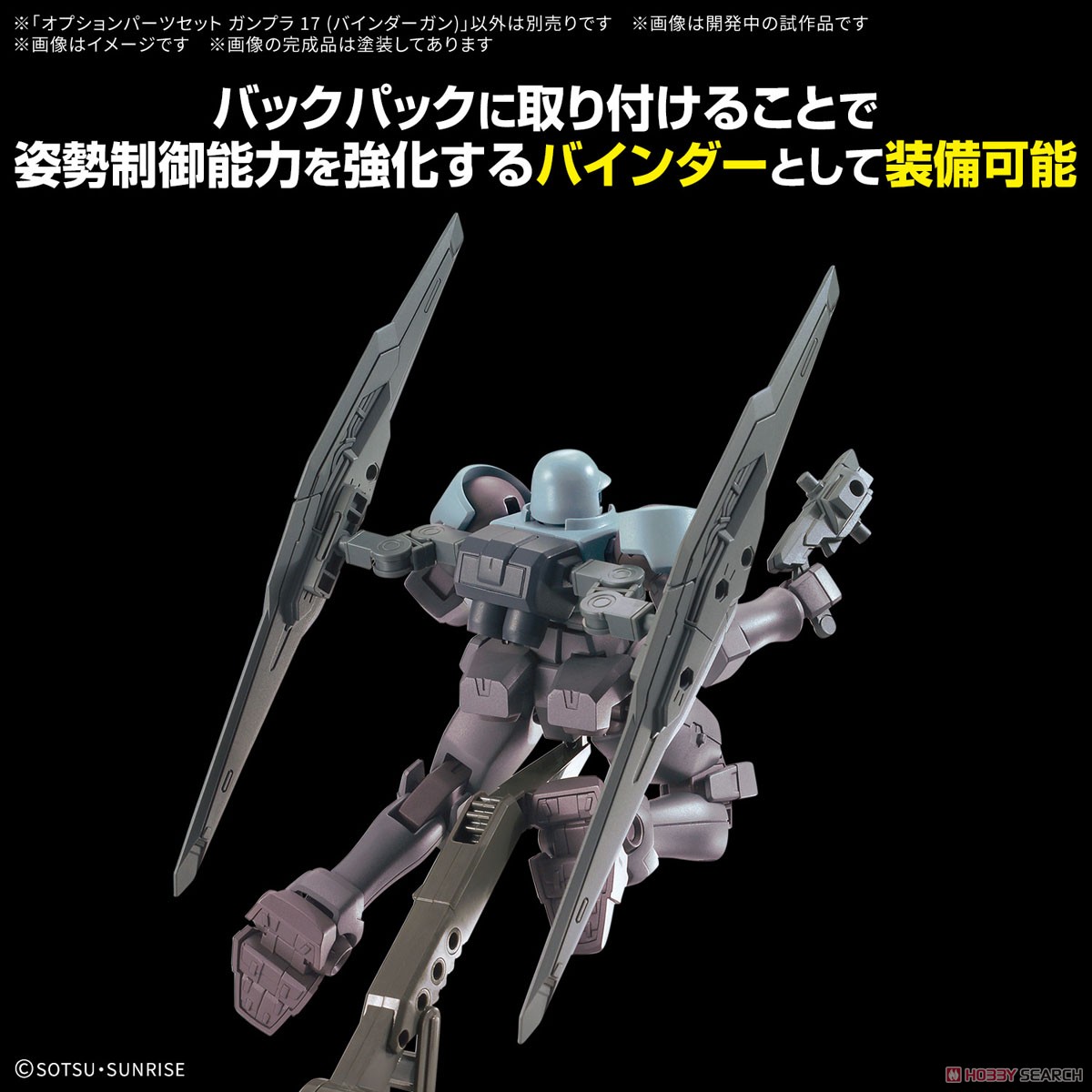 オプションパーツセット ガンプラ 17 (バインダーガン) (ガンプラ