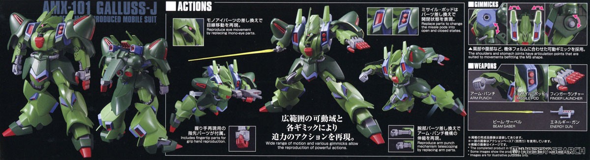 ガルスJ (HG) (ガンプラ) - ホビーサーチ ガンプラ他